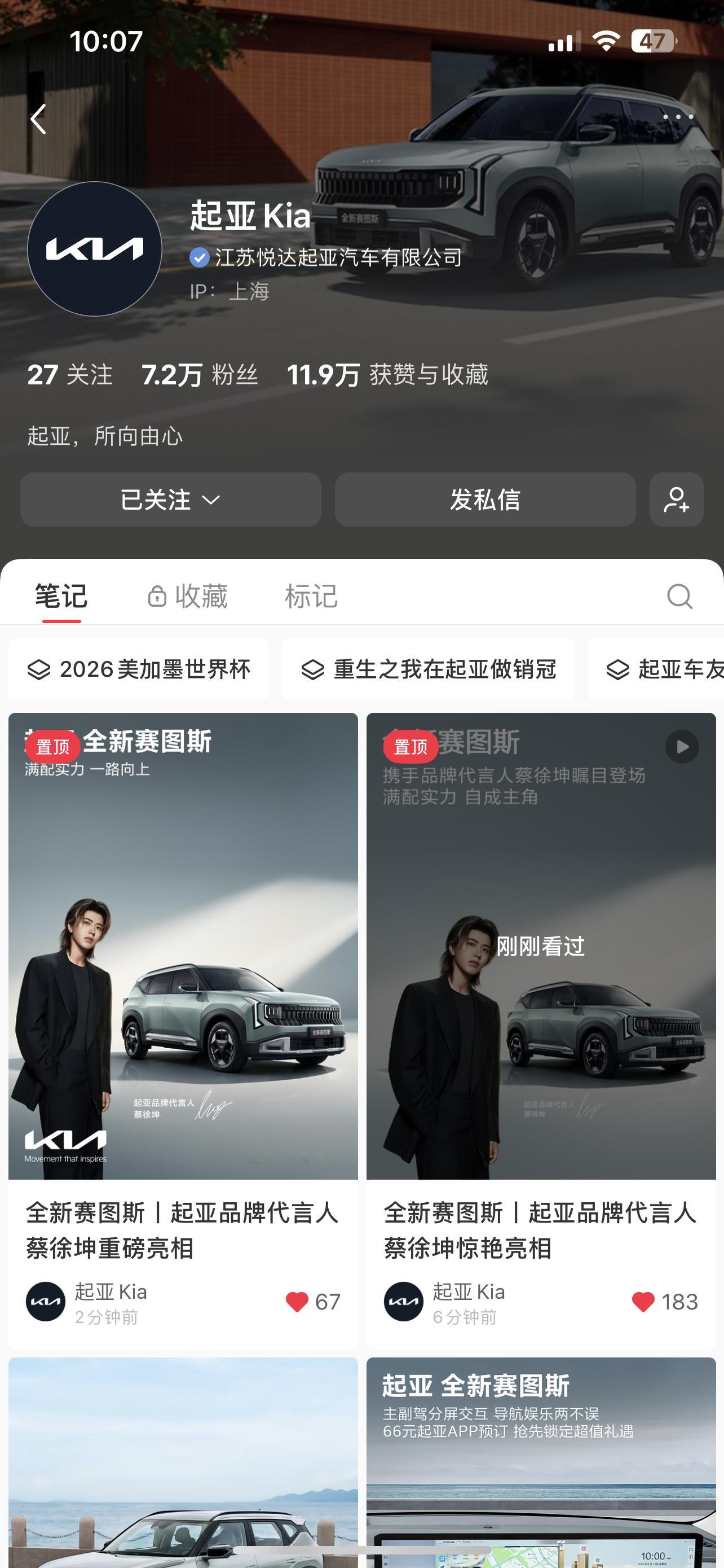 来哦蔡徐坤起亚品牌代言人 起亚Kia 在🍠收获了11.9万次赞与收藏，查看Ta