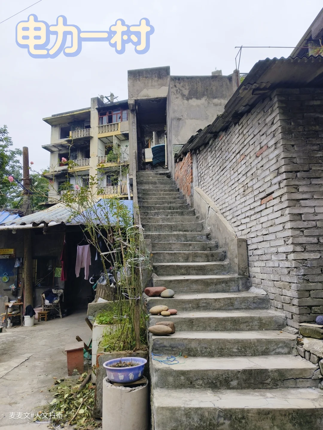 【九龙坡】被遗忘的城市角落~电力一村