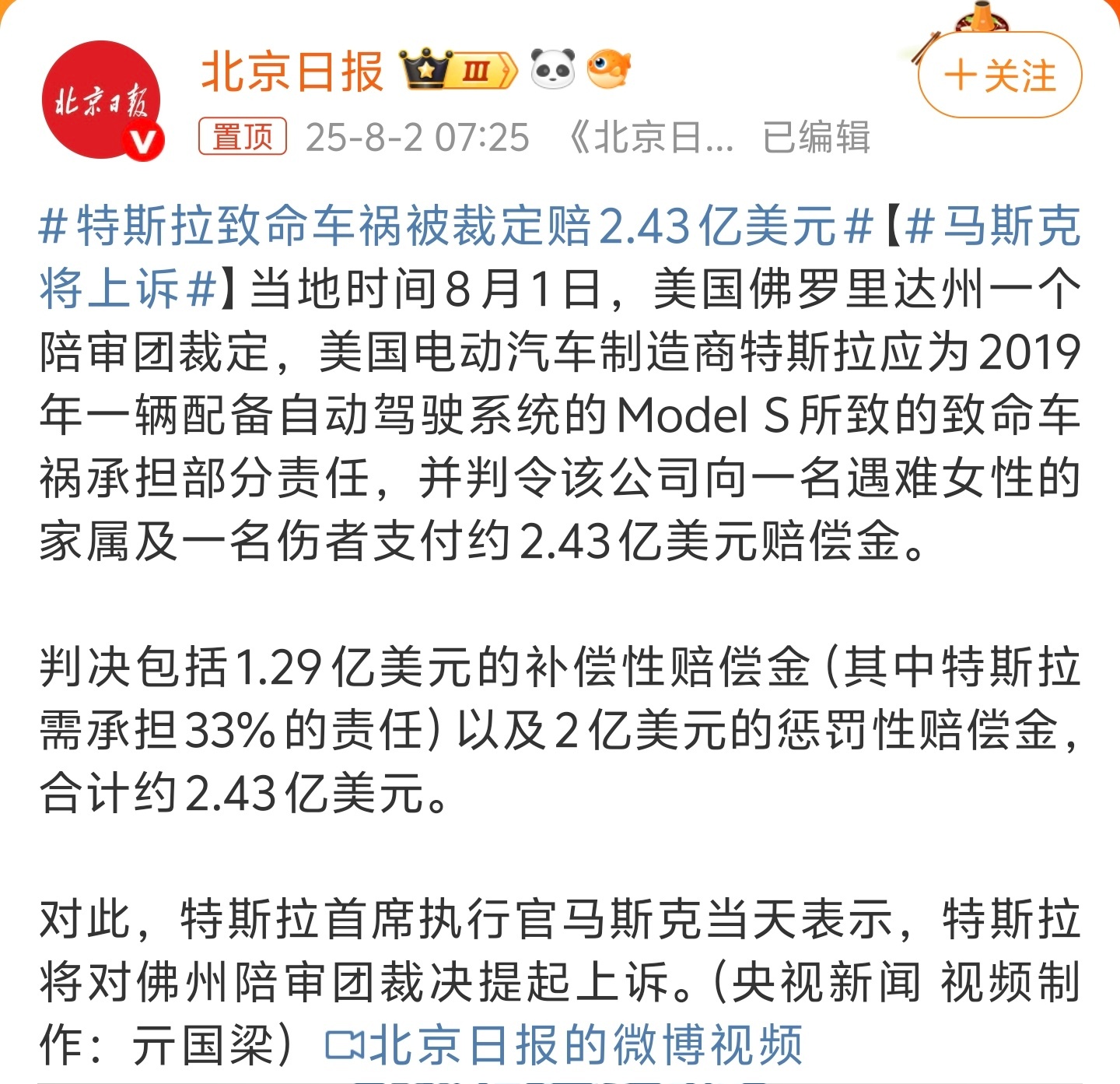 特斯拉致命车祸被裁定赔2.43亿美元这个说的不是FSD，当年普通用户用不了这个，