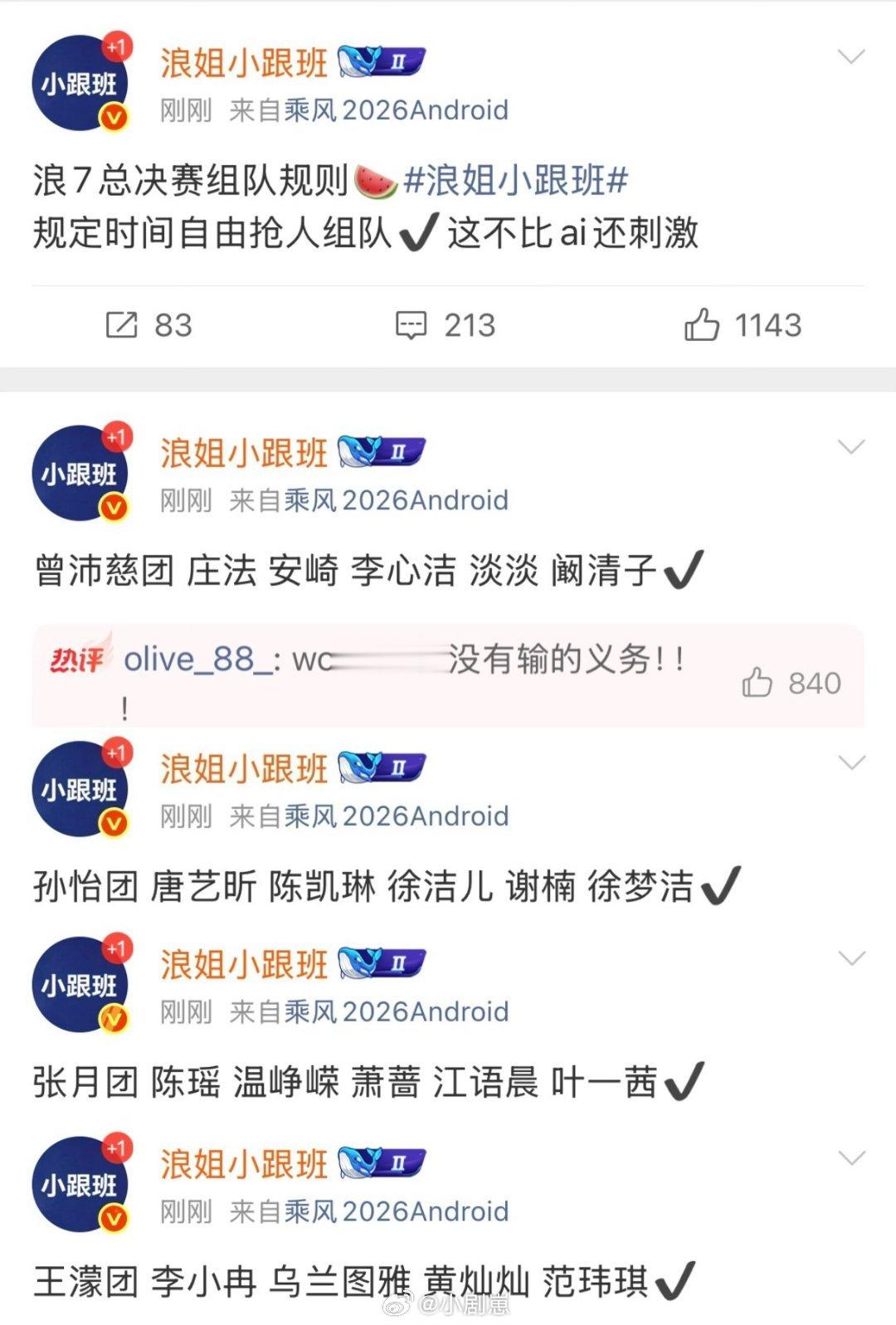 乘风破浪的姐姐浪姐总决赛分组和选曲🍉出了乘风破浪的姐姐‖ 