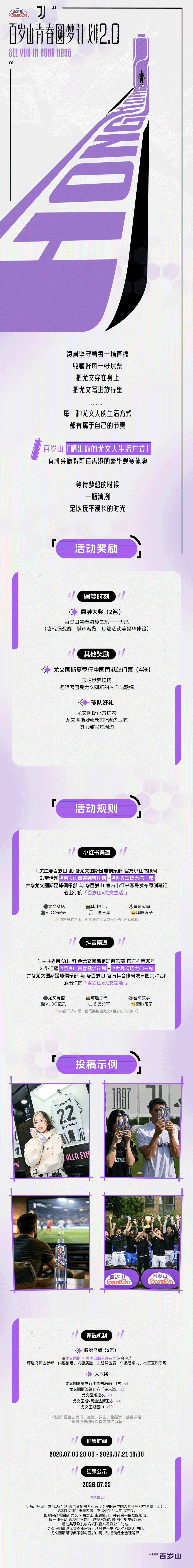 世界现场尤你一席 本次活动为尤文图斯夏季行中国香港站，观赛对阵切尔西的友谊赛。平