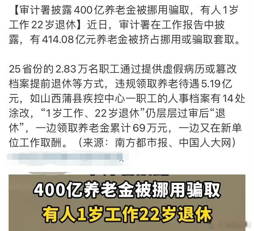 1岁工作22岁退休喜提69万退休金大开眼界,到底是谁把老百姓辛辛苦苦交的钱花掉了