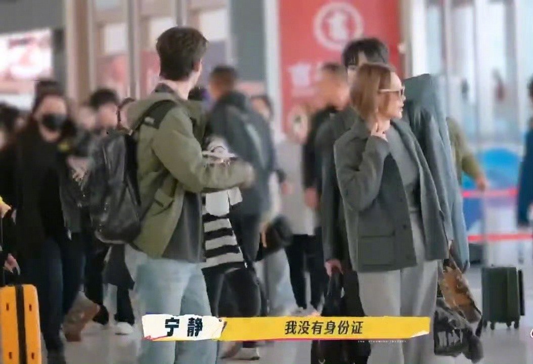 宁静姐心可真够大的！到机场才发现身份证“失踪”，在柜台手忙脚乱申请电子身份证，差