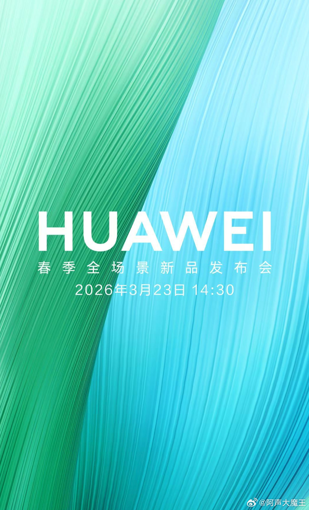 3 月 23 日华为这场绝对是年度重头戏！爆料全是硬菜：Pura X2 折叠屏，