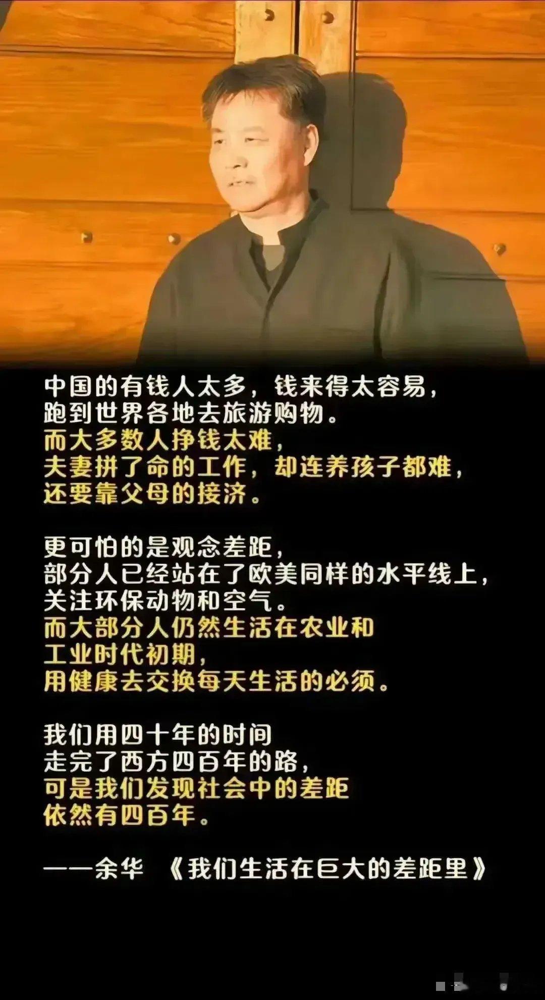我们用四十年的时间，走完了西方四百年的路，可是我们社会中的差距，依然有四百年。 