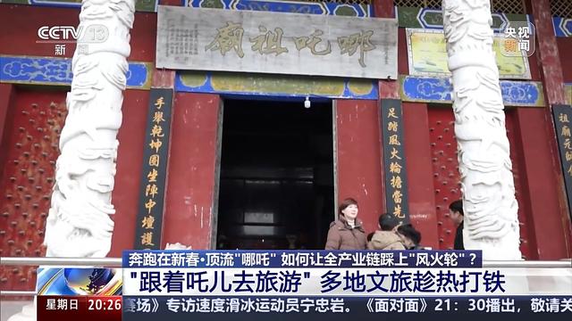 顶流“哪吒”如何让全产业链踩上“风火轮”？