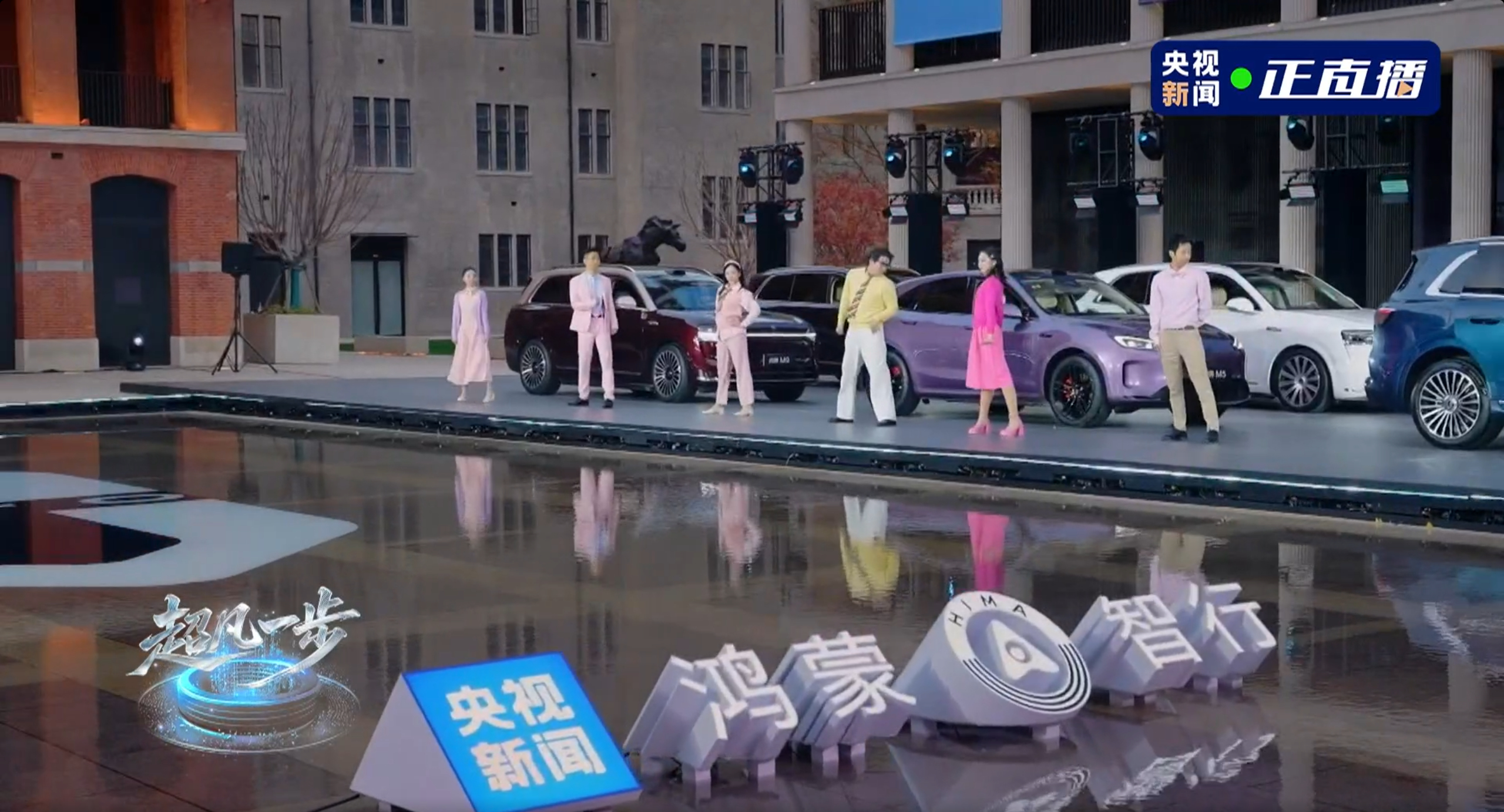 撒贝宁和尼格买提上海尬舞问界四年四款车款款爆款四年时间，四款车，款款爆款。问界这