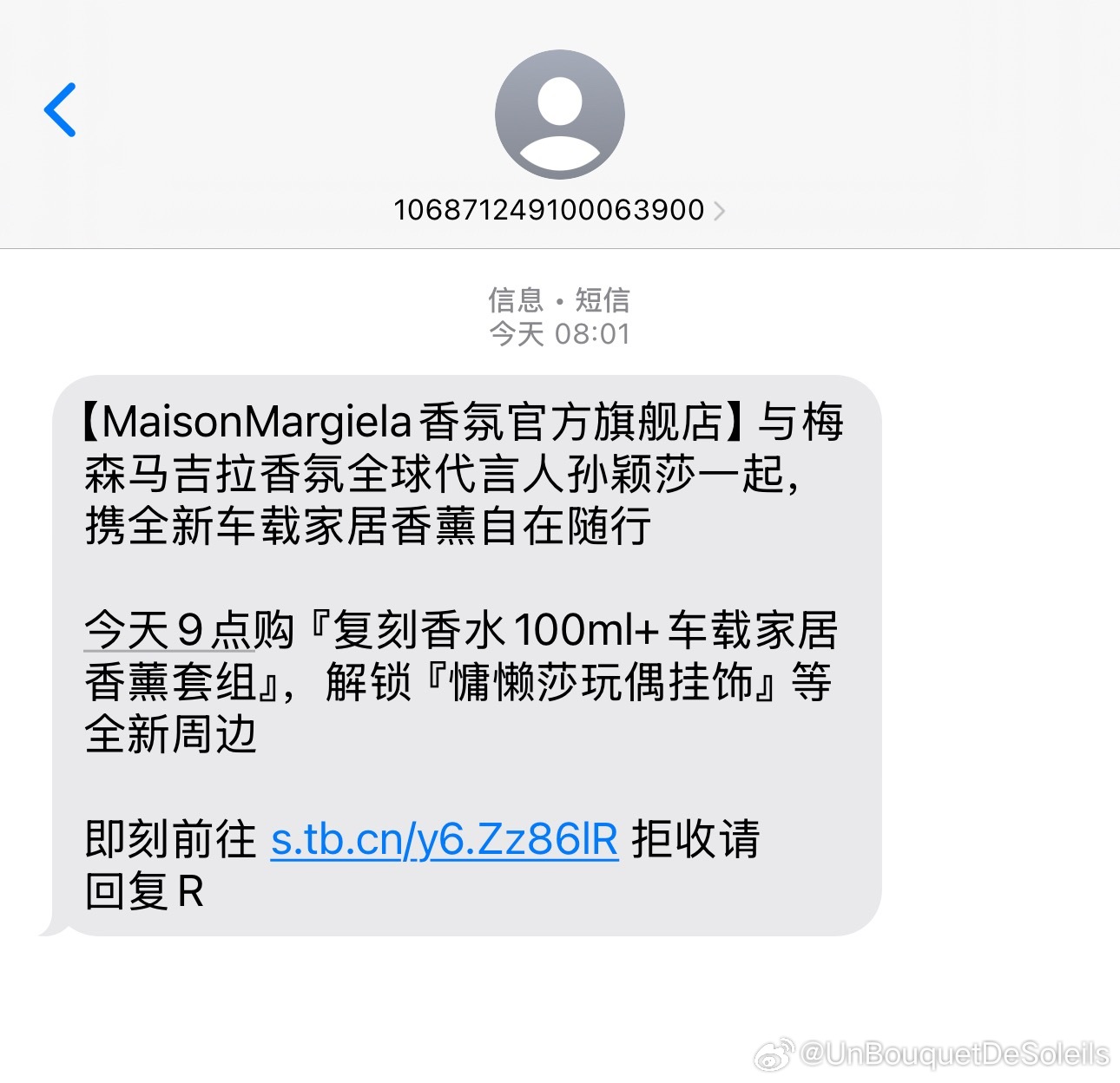 早上好孙颖莎梅森马吉拉香氛全球代言人