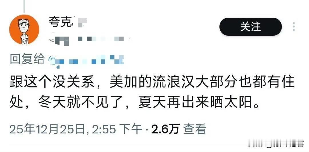 这厮说，美国的流浪汉只是出来晒太阳的，流浪街头只是个人兴趣爱好，其实都有住处。 