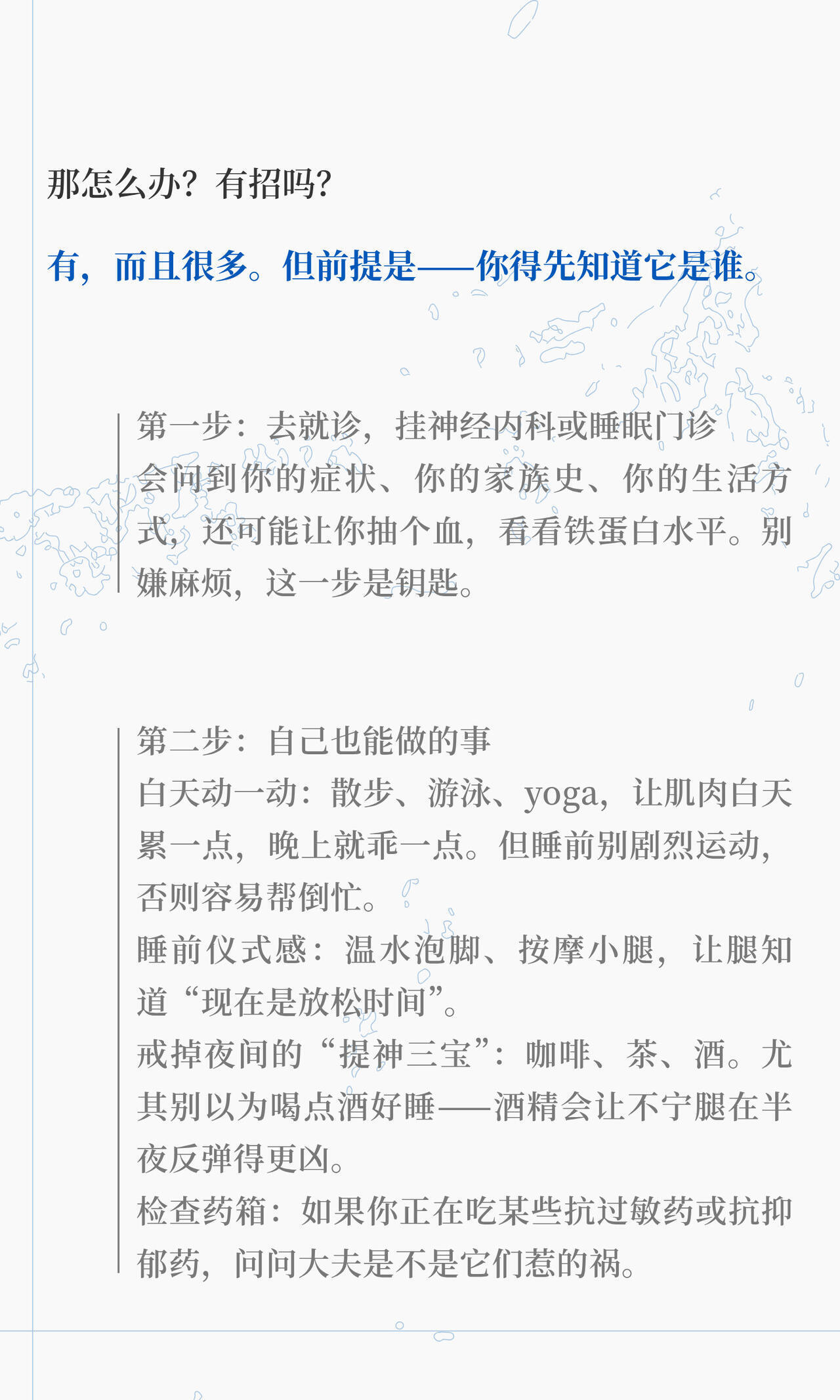 睡觉时腿不舒服不是矫情不宁腿综合征：当你的双腿在深夜“闹罢工”非硬核科普：没有专