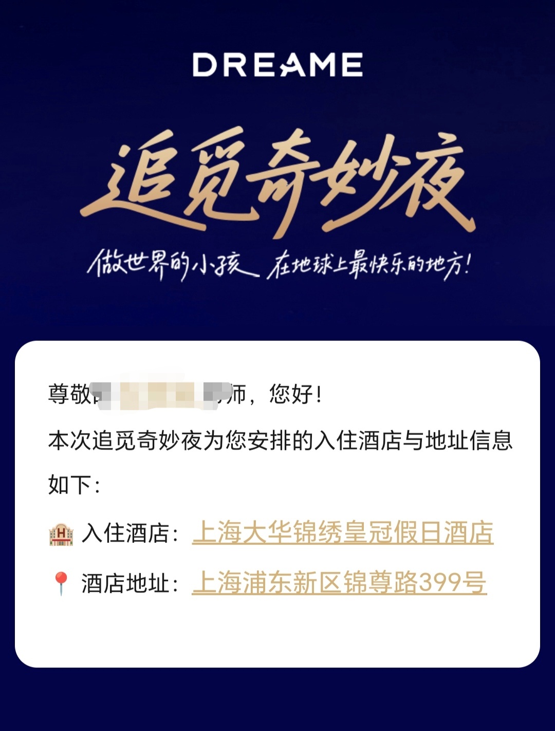 追觅请5万多人去迪士尼这样的老板请来一打，是的，明天就去上海迪士尼！ 