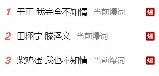 谁来拯救我的笑点，谁说这像春联啊🙉横批：田栩宁 滕泽文上联：于正 我完全不知情