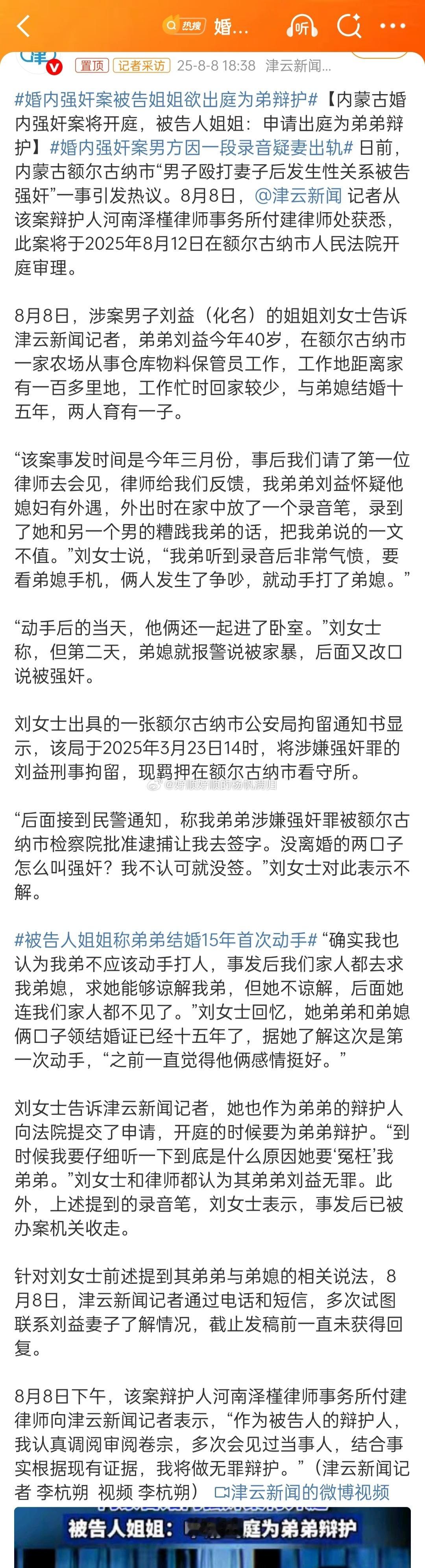 婚内强奸案男方因一段录音疑妻出轨结婚15年，育有一子，然后婚内强奸[无聊][无聊