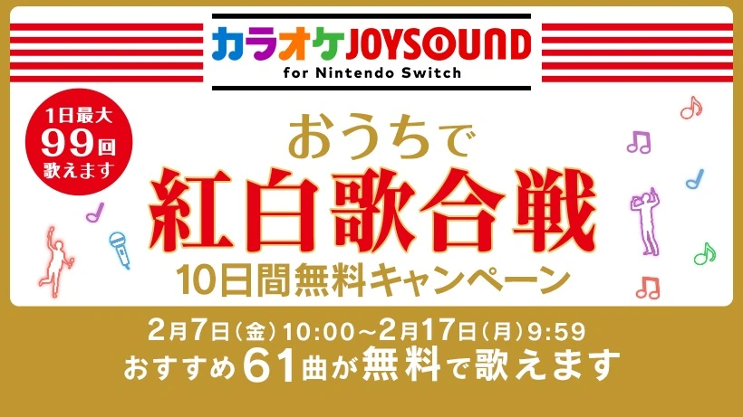 Nintendo Switch《卡拉OK JOYSOUND》「在家红白歌合战」1