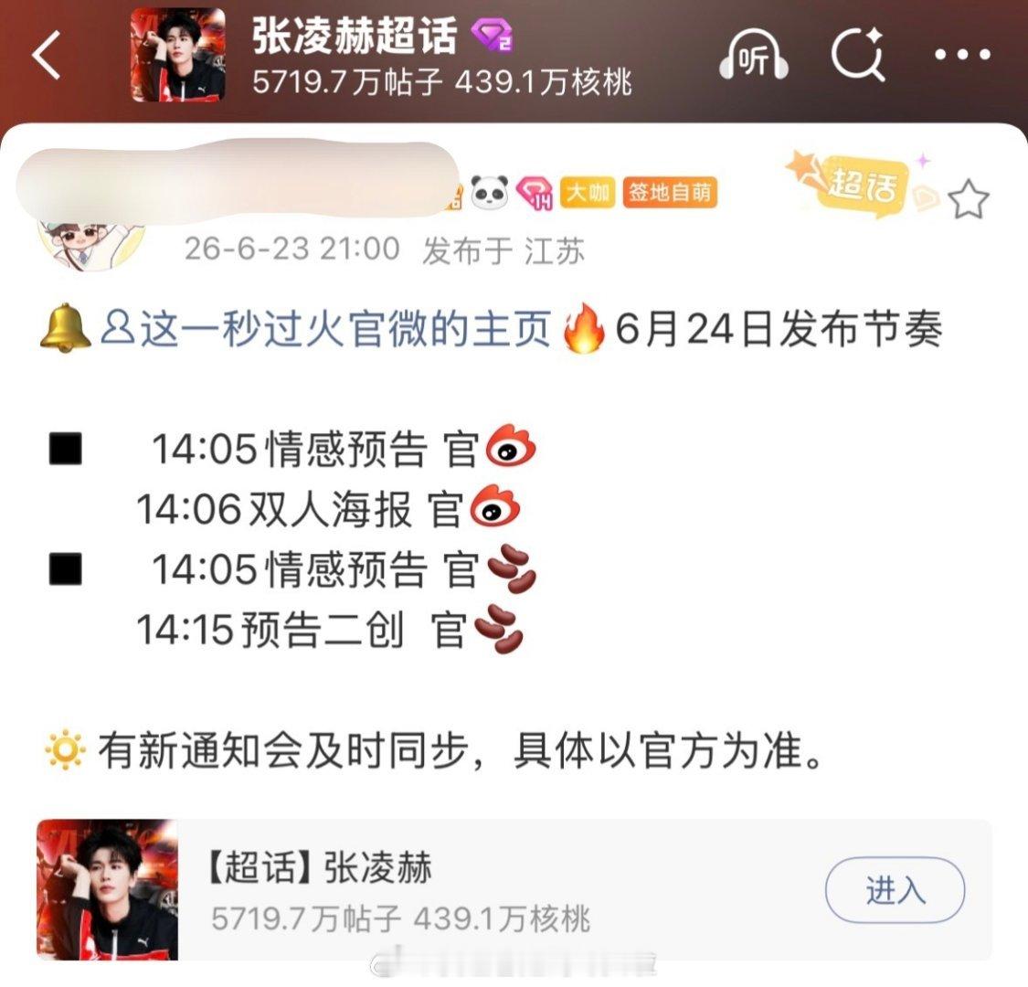 张凌赫王楚然《这一秒过火》明天发布双人海报和情感预告 