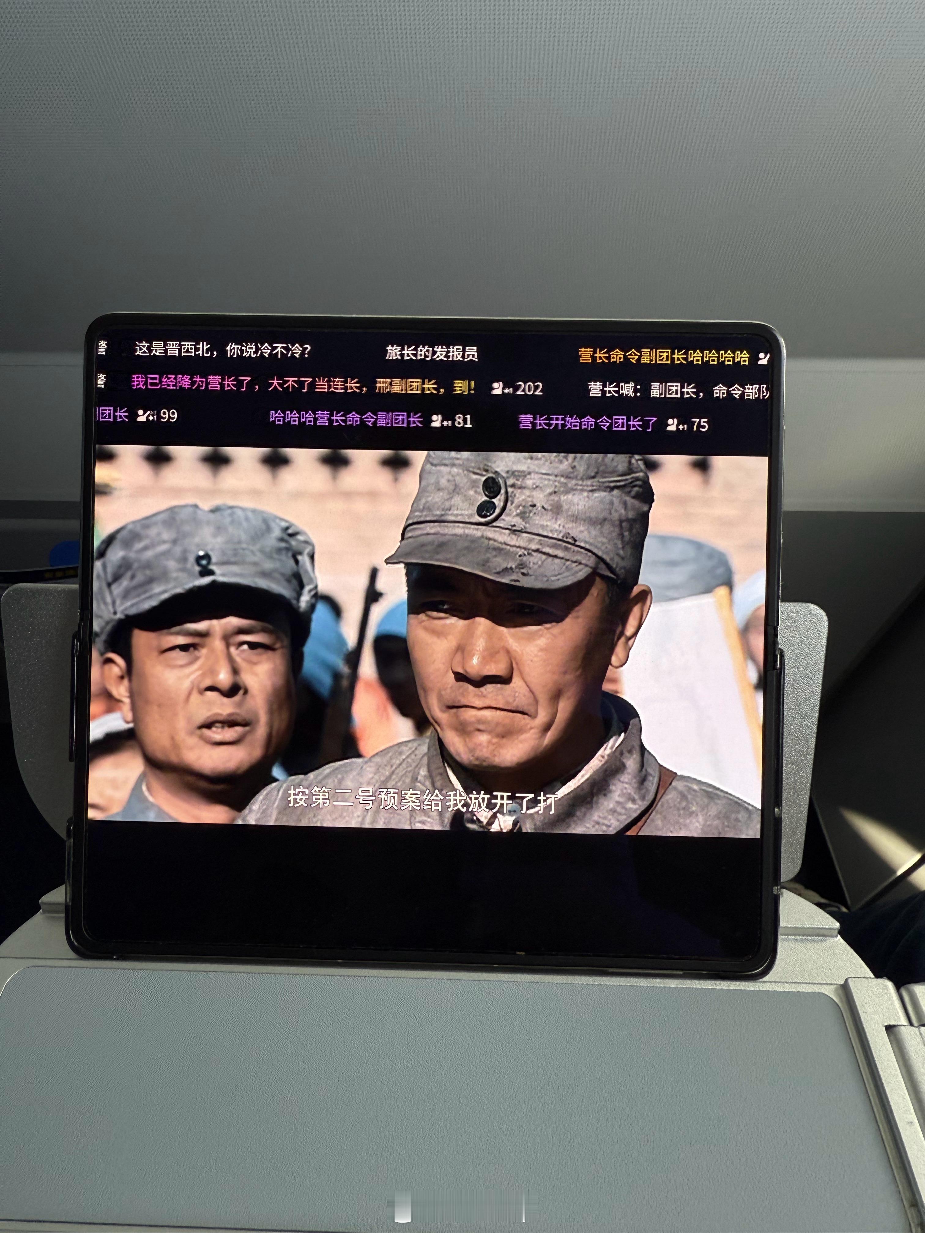 三亚回长春，在飞机上看了好几集亮剑，这部剧绝对是无法被超越的经典，我一秒也不快进