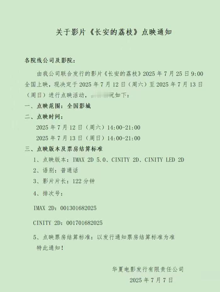 《长安的荔枝》 本周末点映开启🔛 ​​​