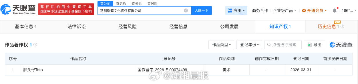【#梓渝关联公司新增胖头仔Toto著作权#，#瑞鹤登记胖头仔Toto著作权#】记