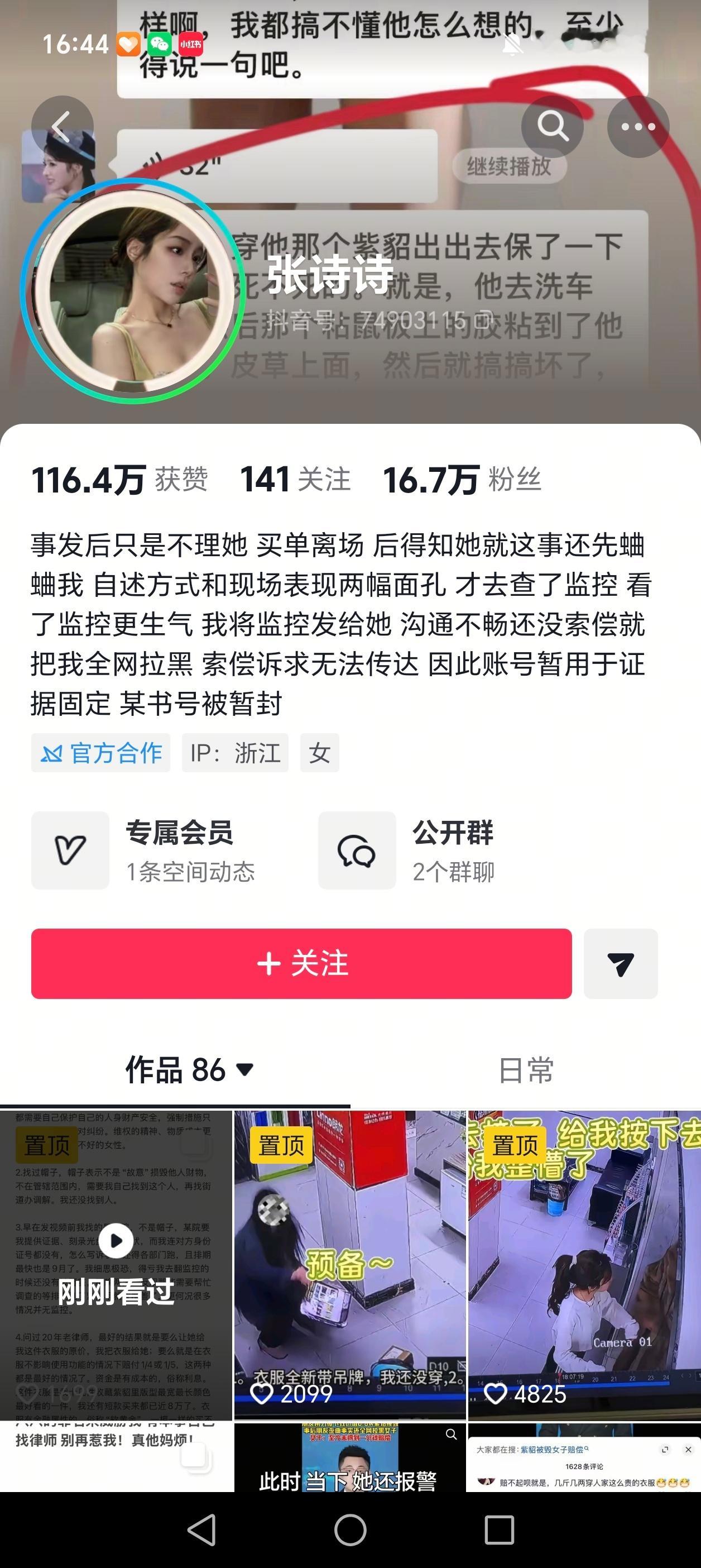 假名媛弄坏真千金68000元的紫貂皮草看到这个小姐姐的抖音号了，感觉不是起号，是