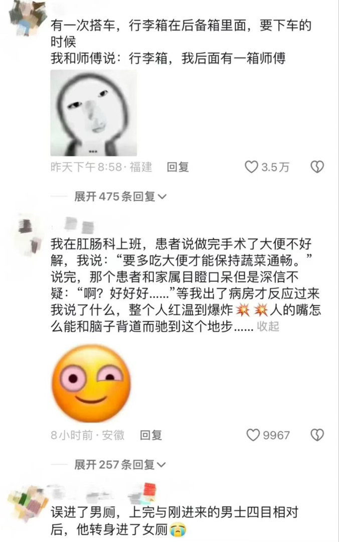 那些嘴比脑子快的瞬间 