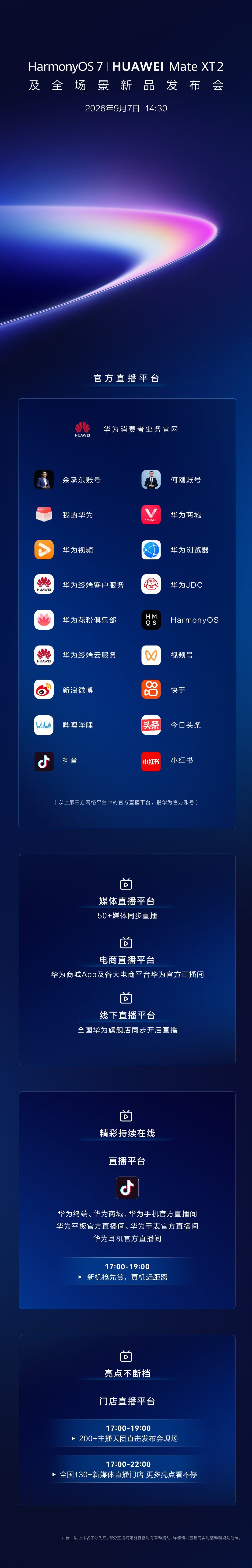 今天的华为发布会很值得期待！HarmonyOS 7 | HUAWEI Mate 