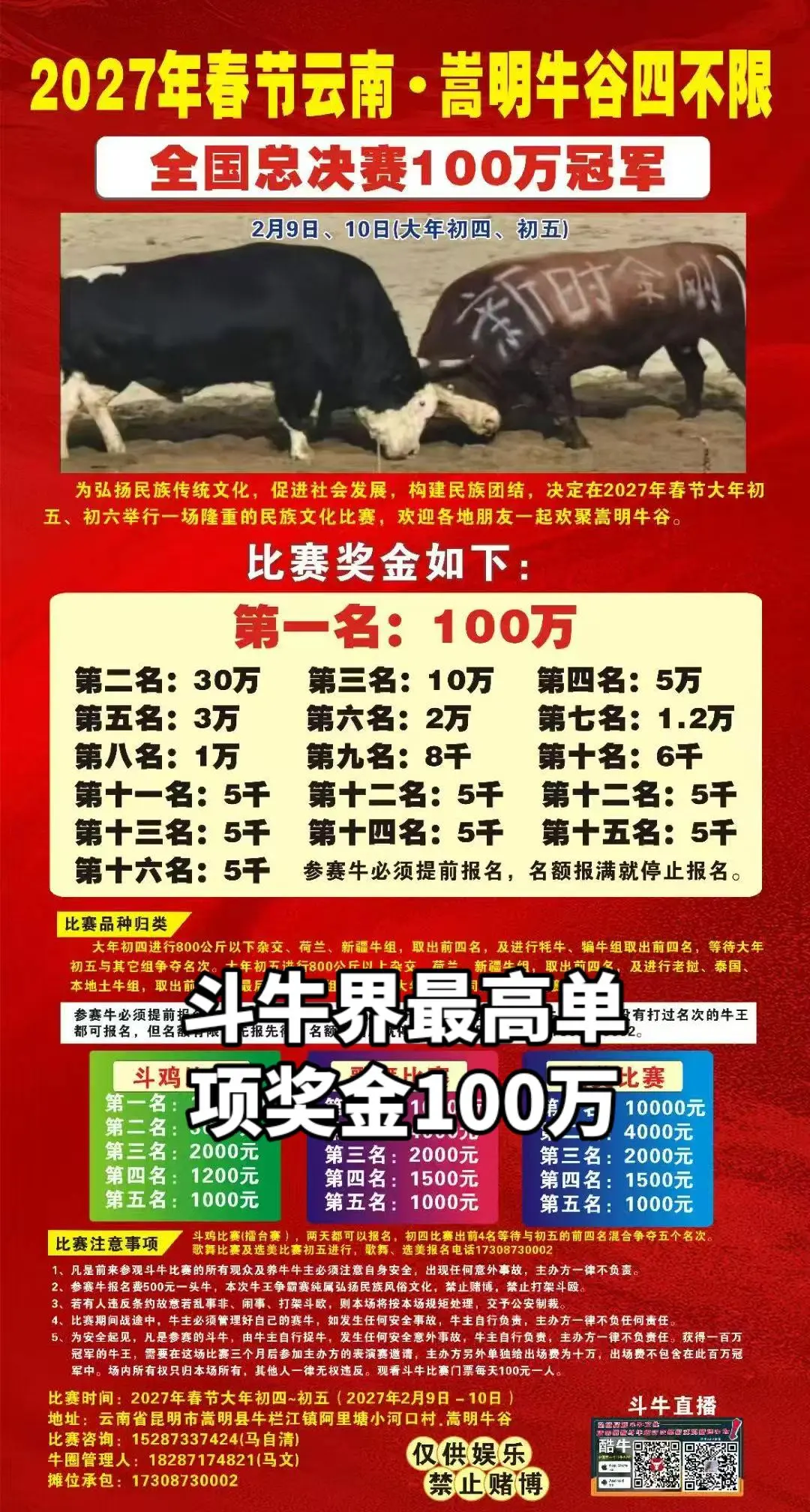 斗牛爱好者