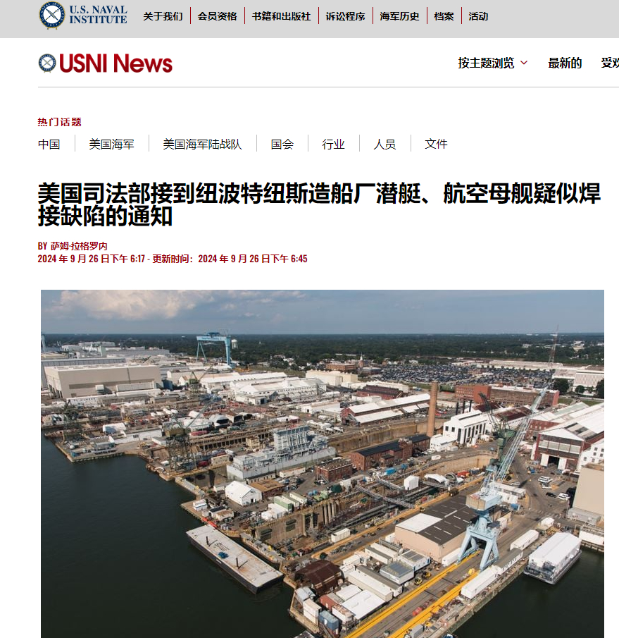 美国海军研究协会新闻网(USNI News) 报道，美国弗吉尼亚州纽波特纽斯造船