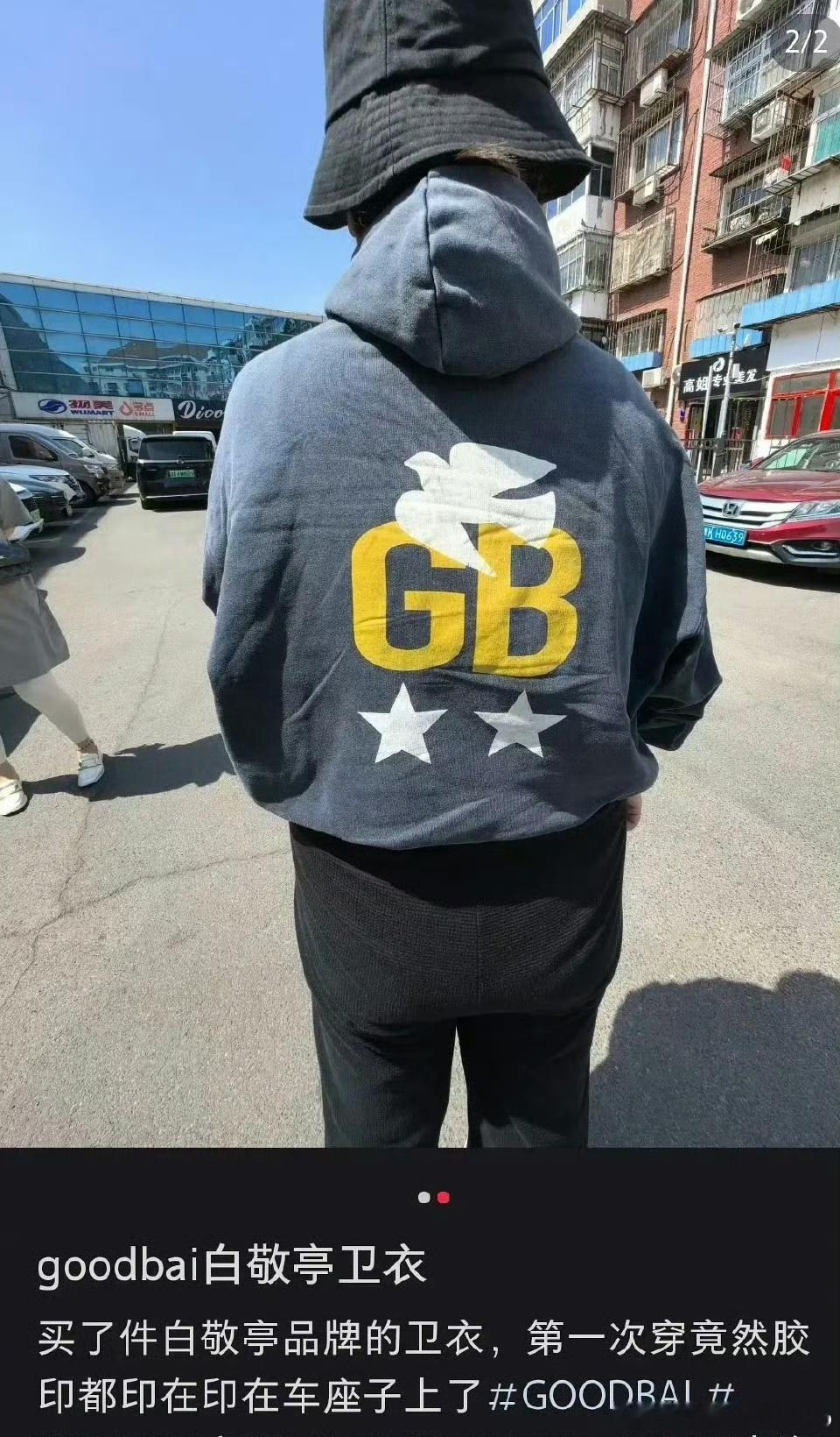 白敬亭潮牌质量其实我比较想不通的是，明星潮牌还那么贵，居然有非粉丝的路人去买[疑