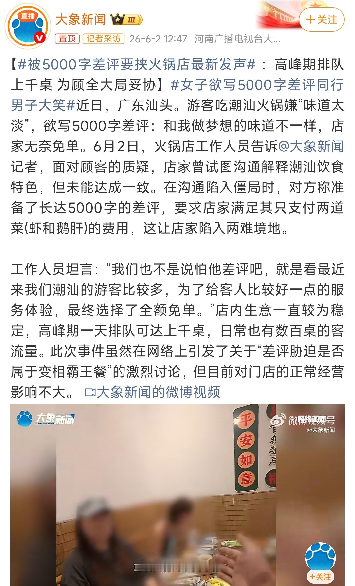 女子欲写5000字差评同行男子大笑顾客嫌潮汕火锅口味清淡，以撰写五千字差评施压店