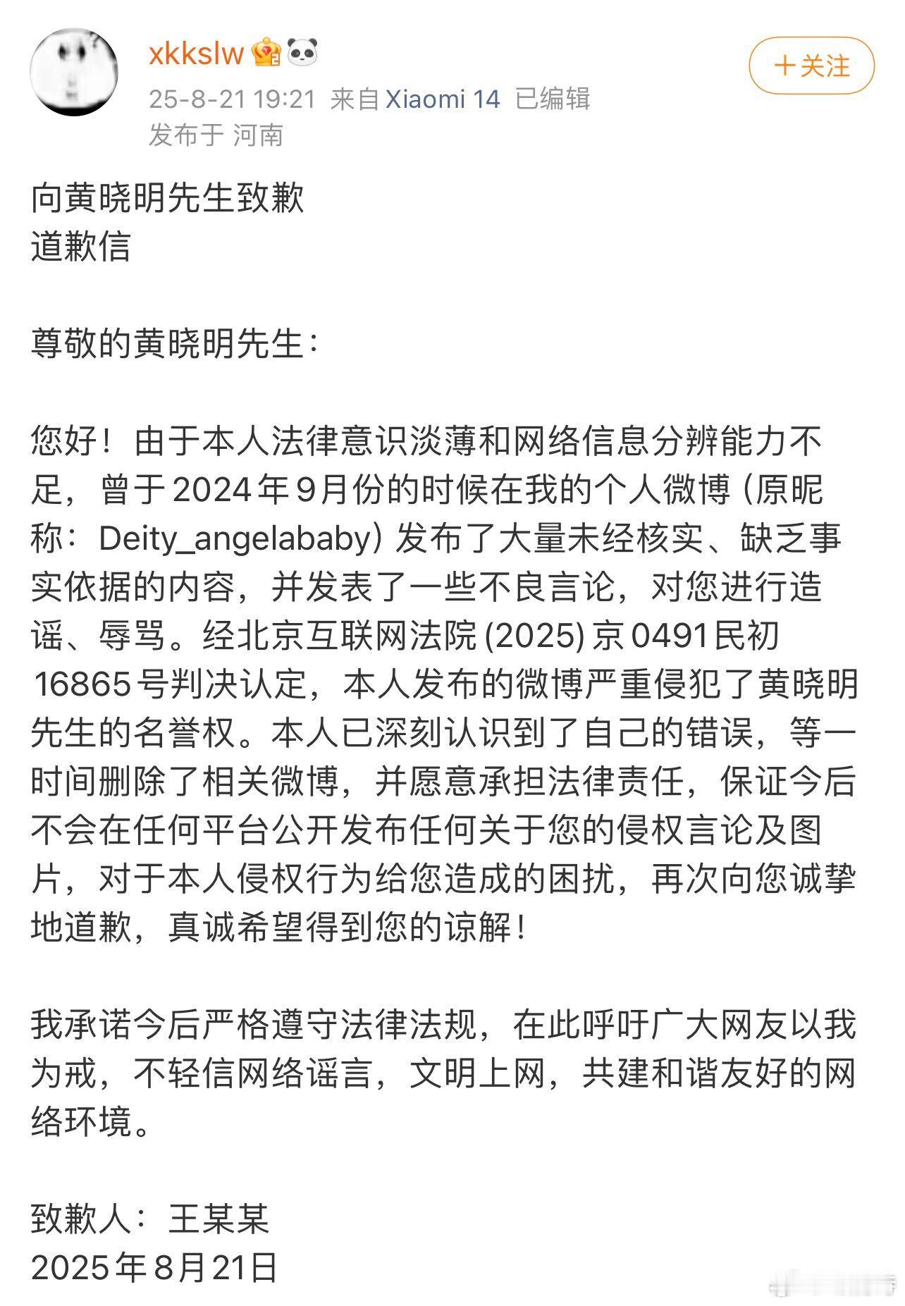 手写道歉信里的“不实内容”四个字，总算给了黄晓明一个交代。造谣零成本但违法有代价