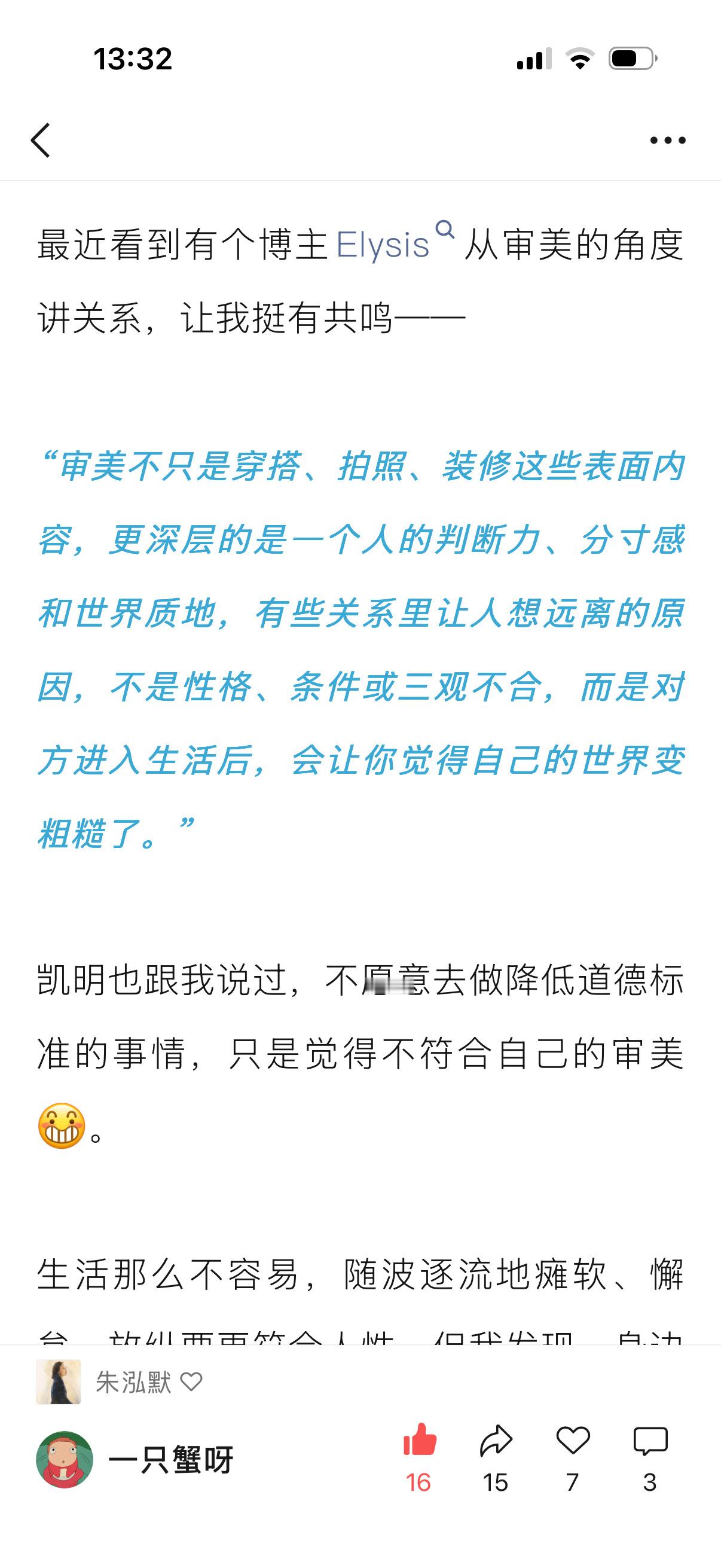 今日份截图保存！从审美的角度讲关系。 ​​​