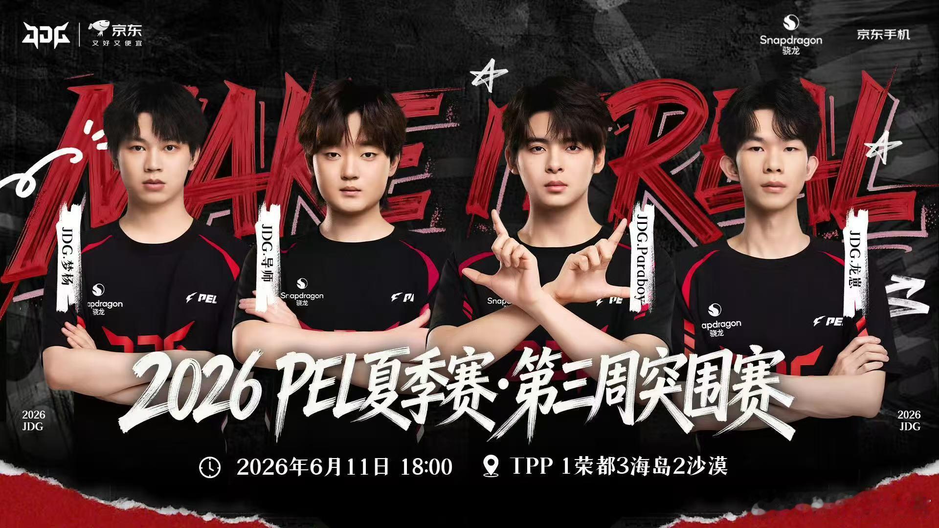 PEL第三周突围赛战鼓轰鸣赛场开战，各路战队全力冲刺晋级名额，硬碰硬角逐周决赛入
