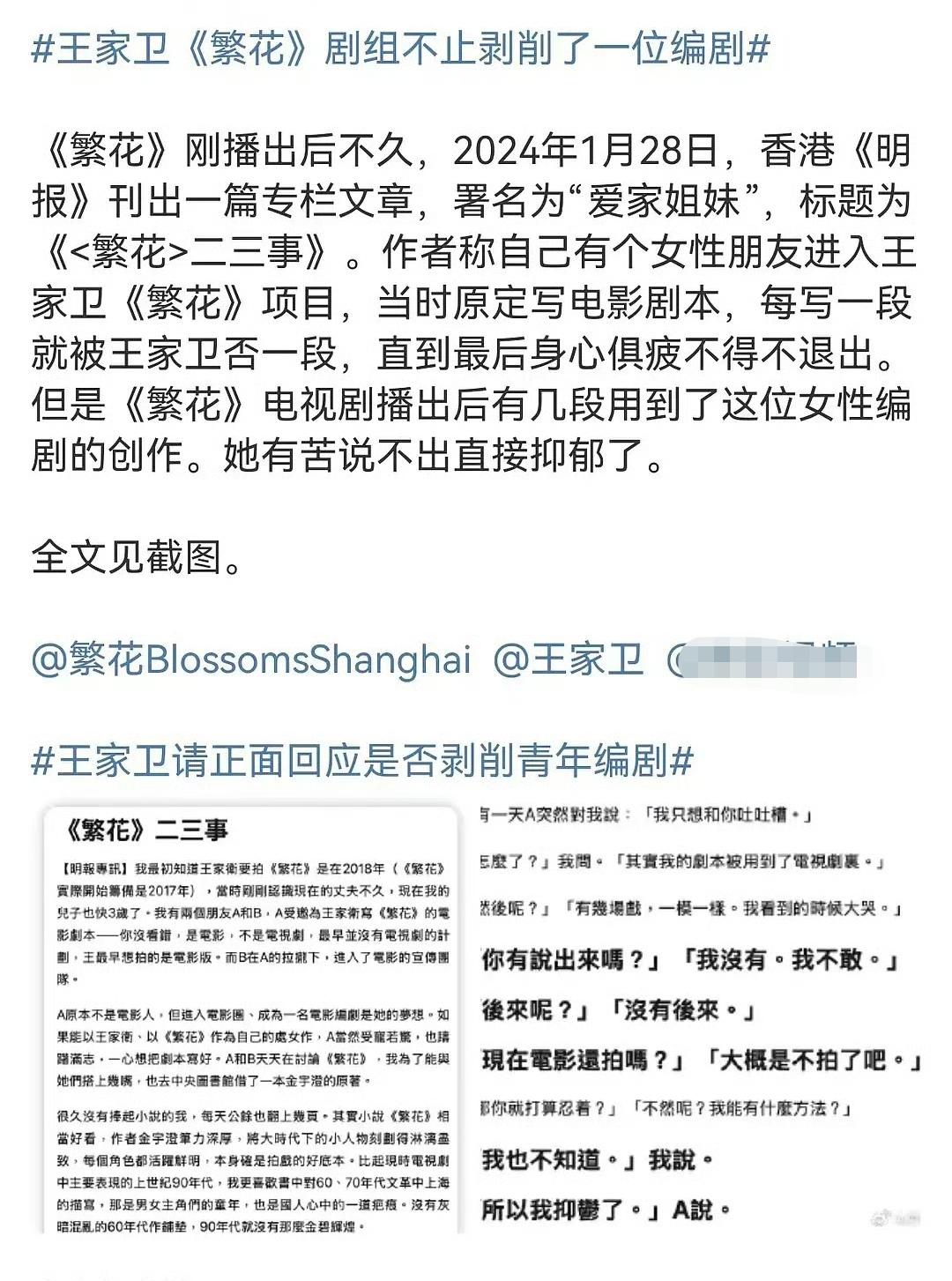 网友爆料称，繁花还有一个女编剧受害者，人家去登香港报纸诉苦…目前剧组的回应都是顾