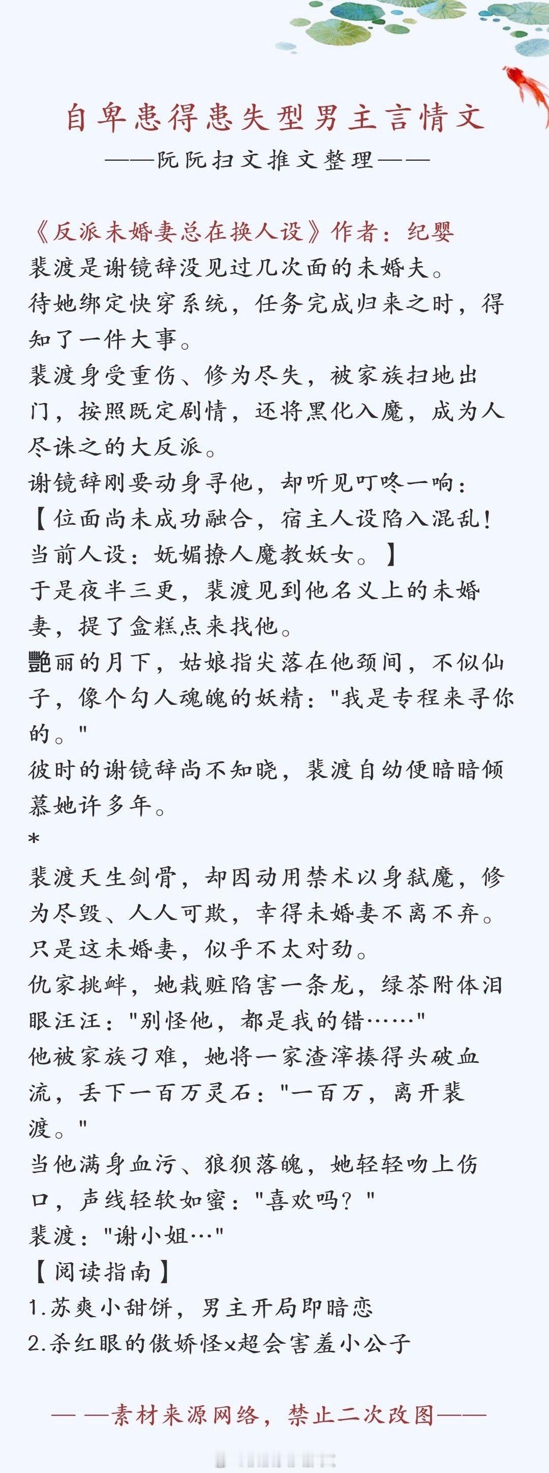 #言情推文# 书单推荐：自卑患得患失型男主言情文，欢迎大家排雷推荐补充[给你小心