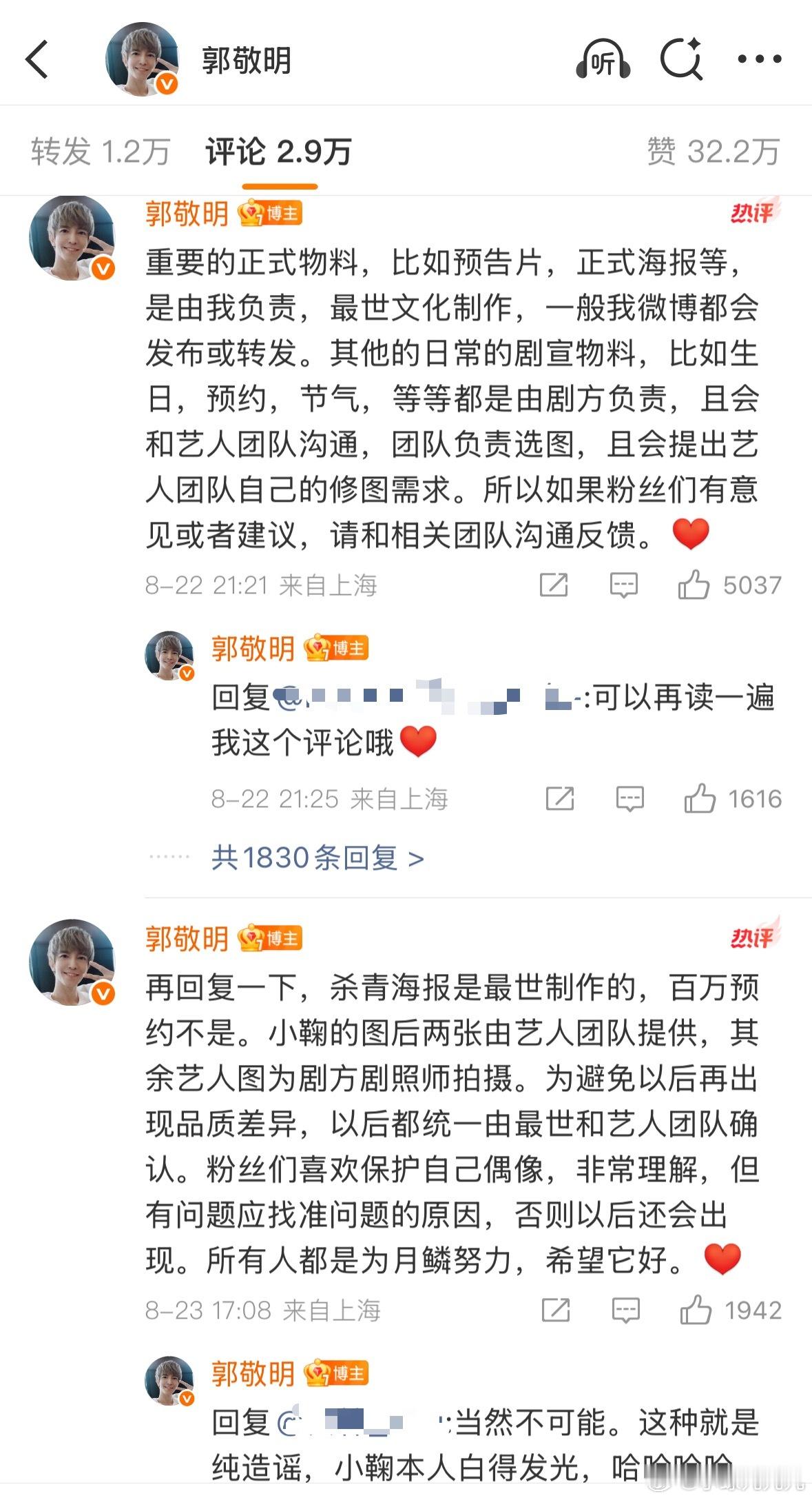 郭敬明 小鞠本人白得发光嗯……小四的脾气出了名不好…… ​​​