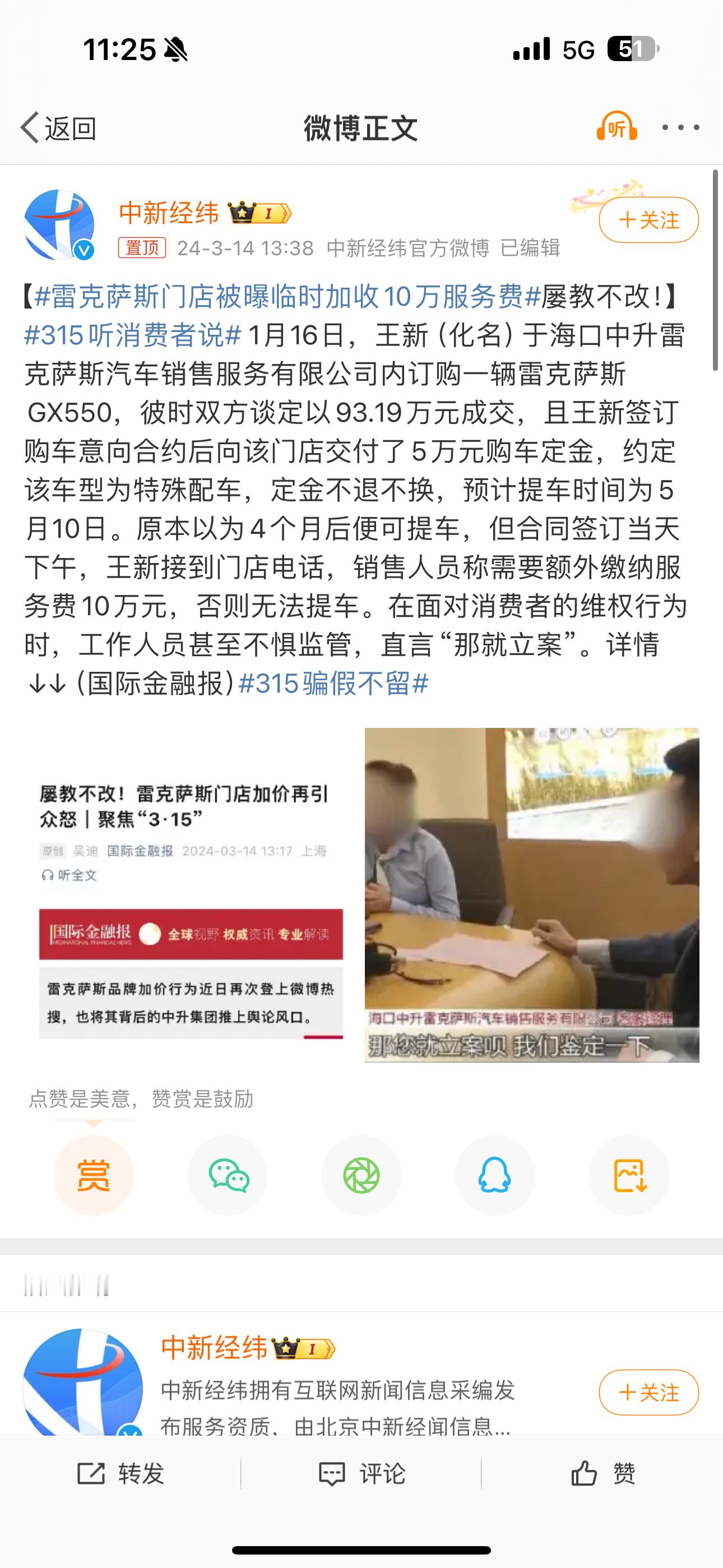 #雷克萨斯门店被曝临时加收10万服务费#这个就有点离谱了……谈好了价钱，再给你打