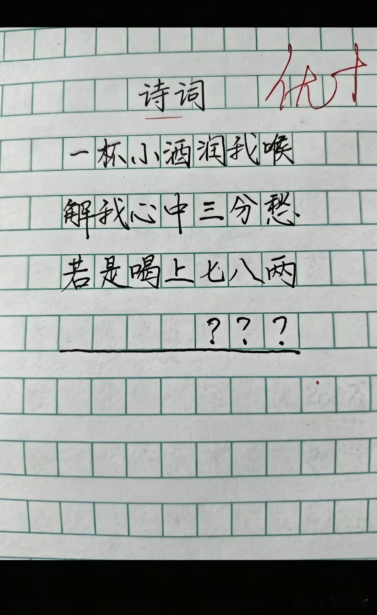 写诗的小学生，思考中。
