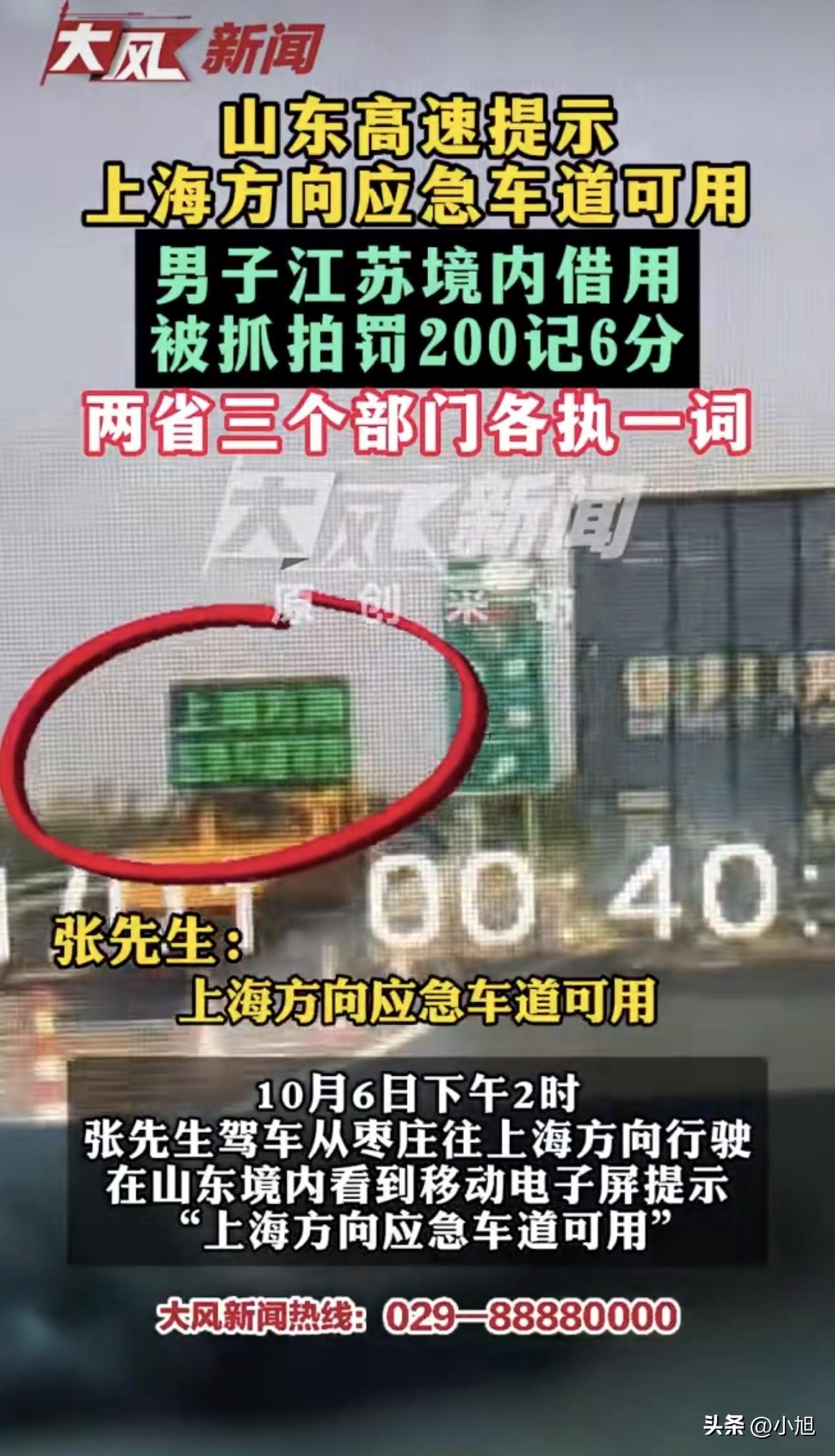 山东高速路边一块移动屏，两行绿字：上海方向，应急车道可用。

司机开出去几十公里