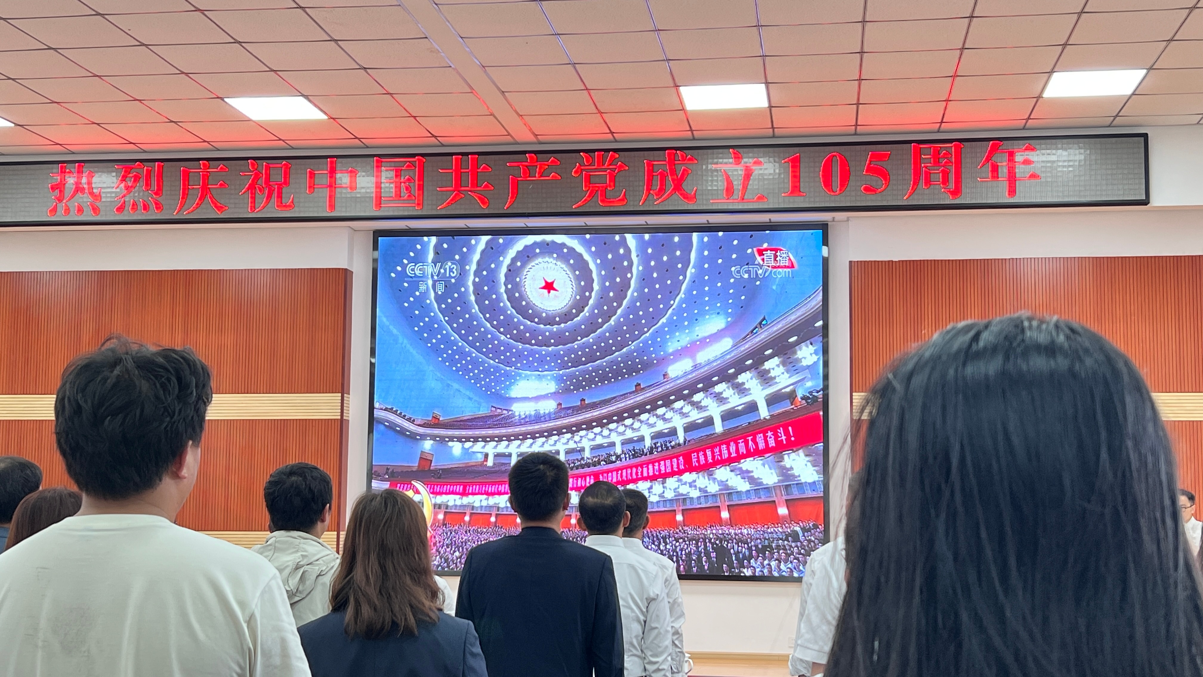 建党105周年庆祝大会我们与党同在，伟大的党生日快乐🎂 