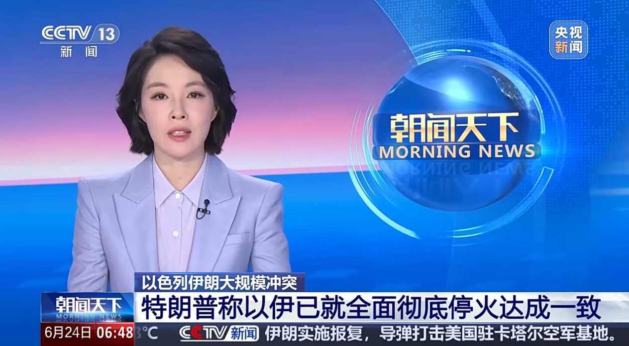 特朗普宣布以伊同意全面停火 我怀疑川普在给全世界放烟雾弹[吃瓜] ​​​