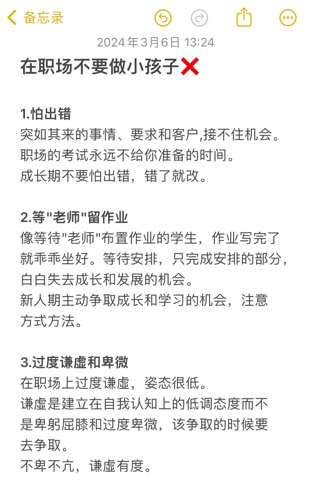 永远不要在职场里做小孩❌