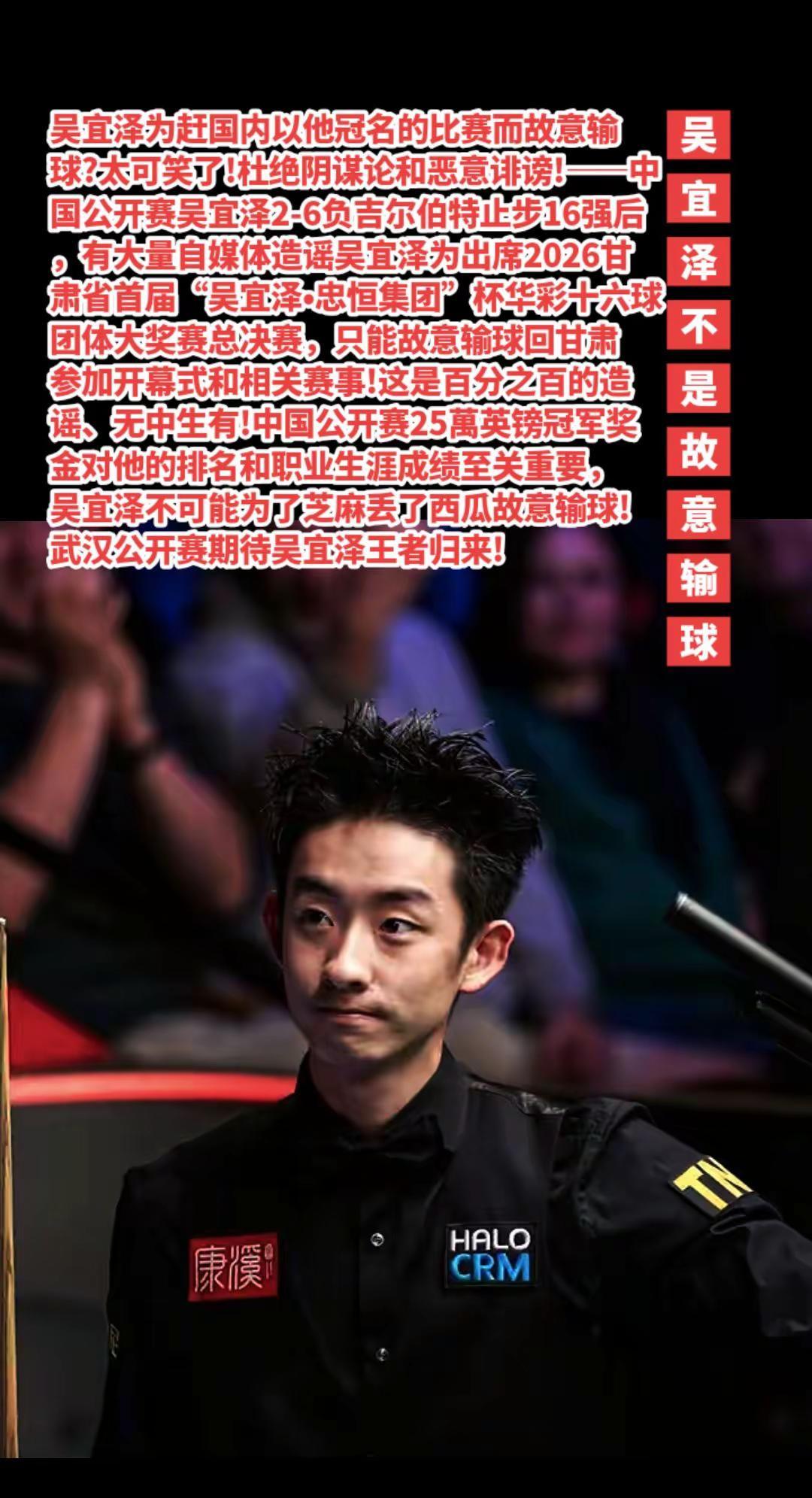 吴宜泽不可能故意输球去参加甘肃省的比赛。