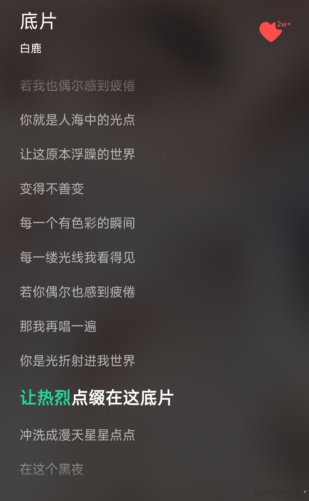 热烈，是你，是我们爱你的声音 