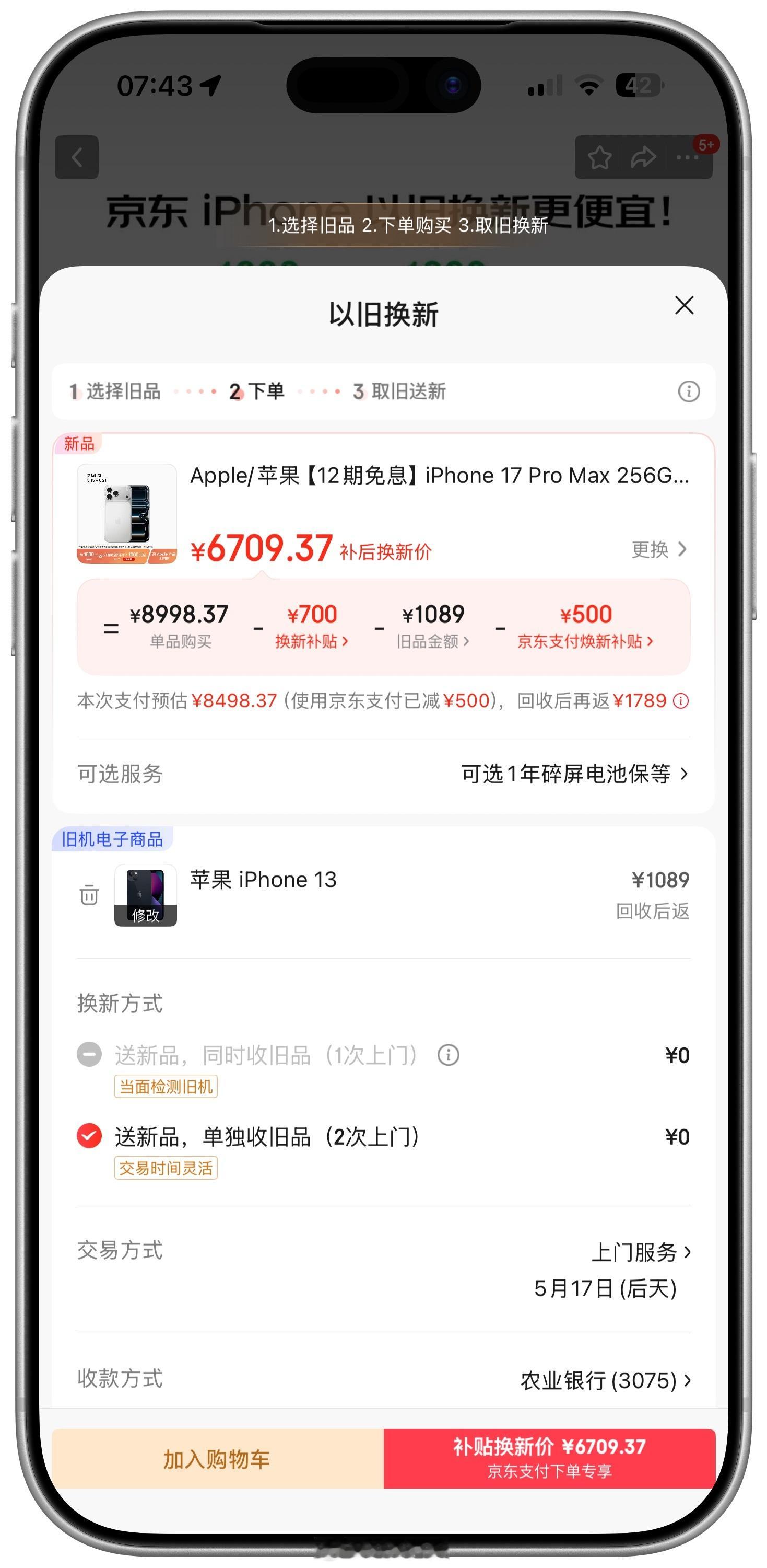 iPhone17降价带动老机置换潮昨天看了看拿一台老iPhone 13去置换17