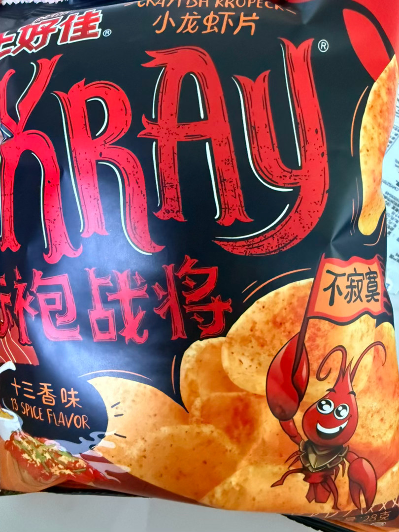 每天解锁一款新口味，十三香小龙虾片，香辣入味，后劲带着一点辣感～ 