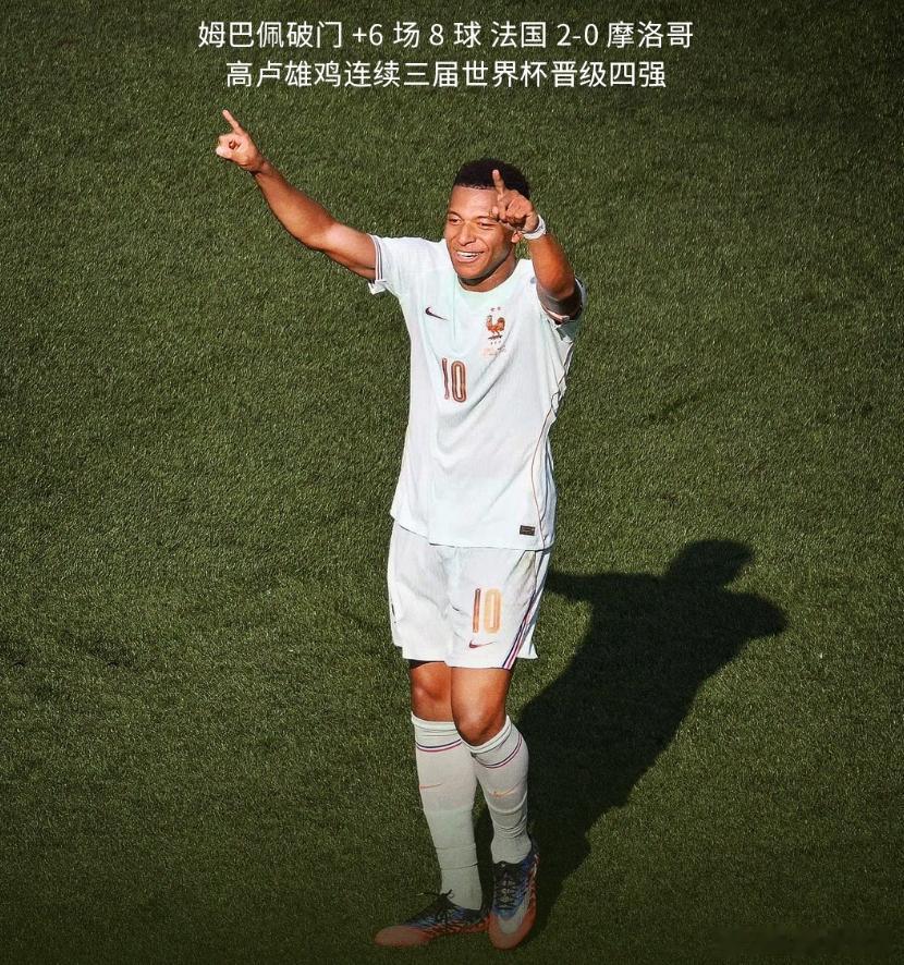 淘汰摩洛哥！法国连续三届世界杯晋级四强，此前两届一冠一亚世界杯8强对阵，法国淘汰