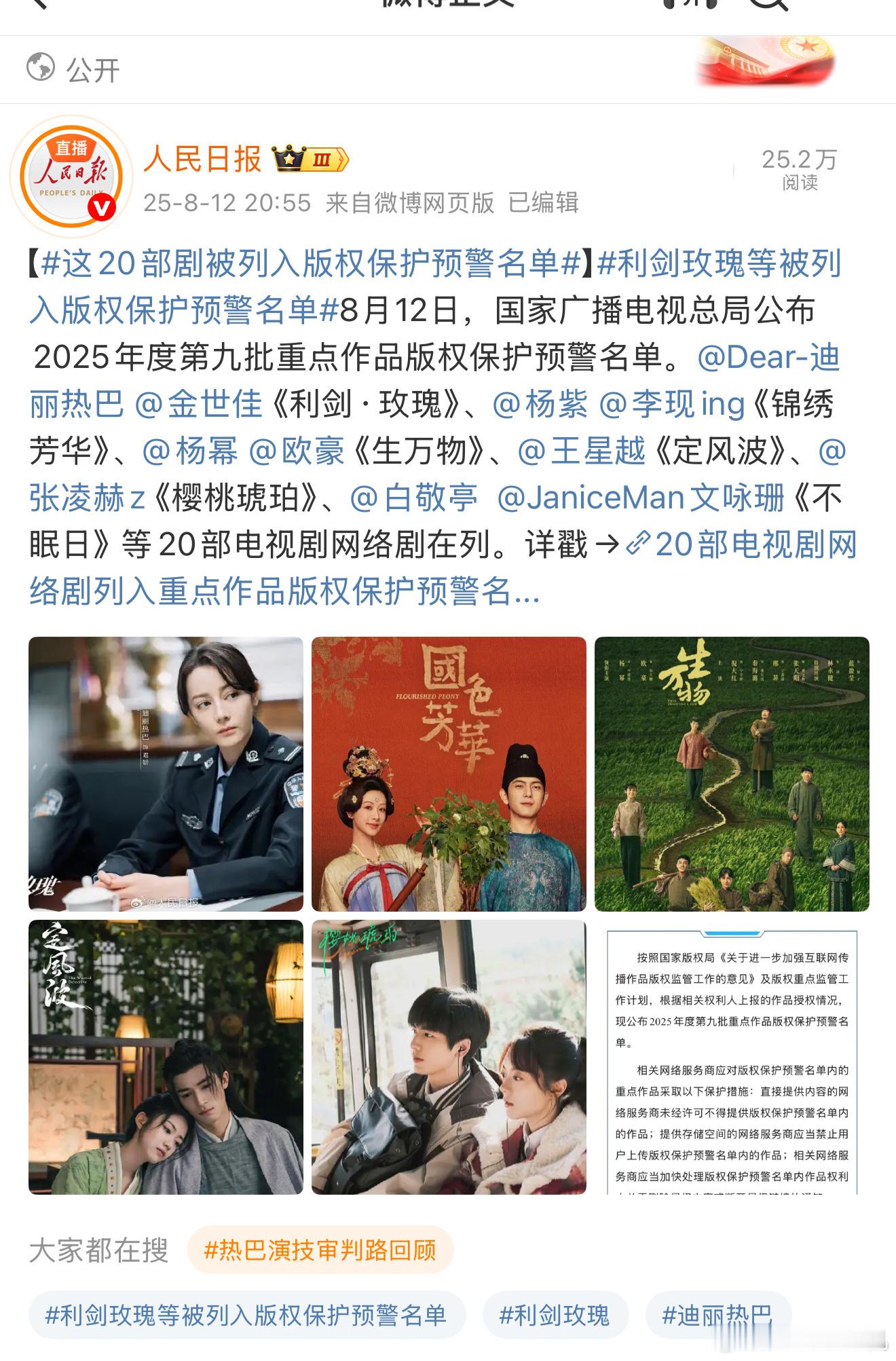 人民日报樱桃琥珀只艾特了张凌赫 ​​​