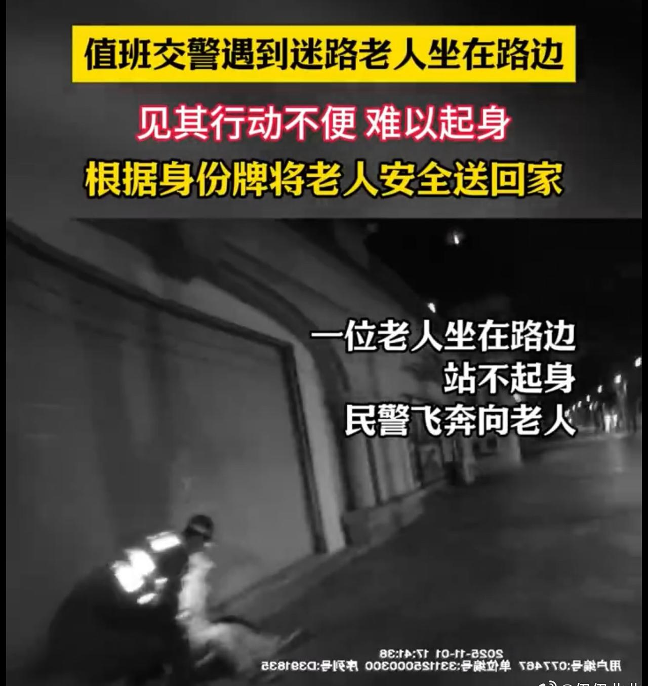 浙江云和街头，迷路老人困坐路边难起身，执勤交警俯身问询，凭身份牌寻归途。平凡岗位
