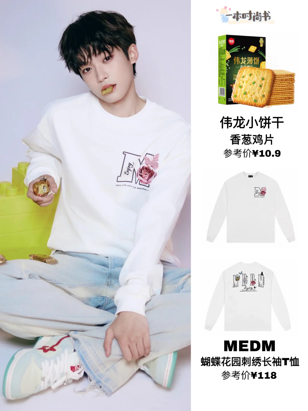 梓渝你是懂营业的🤣又是小蝴蝶又是小饼干…