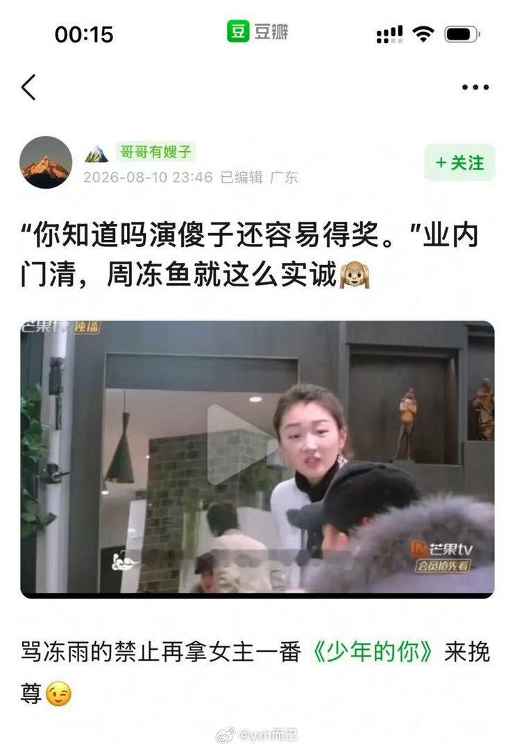 影后周冬雨说演傻子更容易得奖哈哈哈周冬雨说演傻子容易得奖，确实这样 好像扮丑扮傻